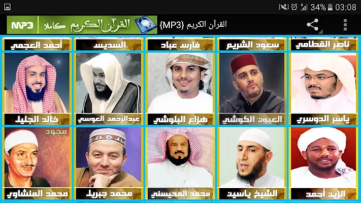 {MP3} القرآن الكريم android App screenshot 1